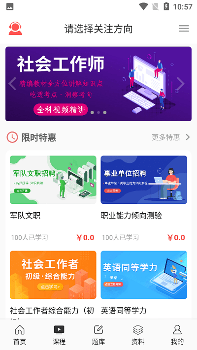 天明网校app