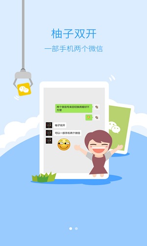 柚子双开助手手机版
