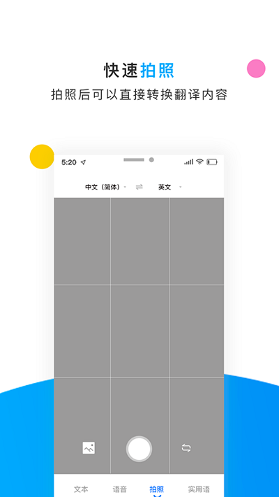翻译侠英语拍照翻译器app