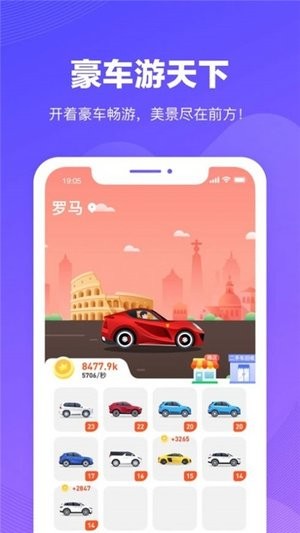 豪车游天下手机版