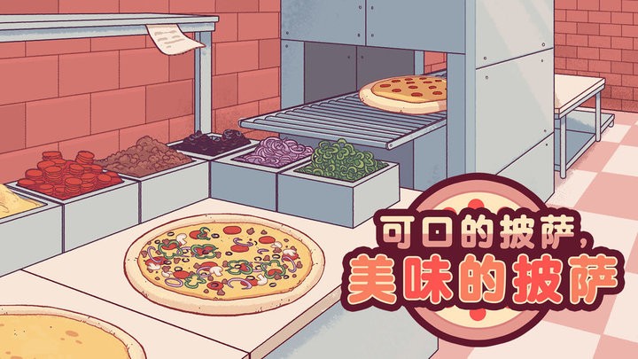 美味披萨店无限金币和钻石中文版最新版本