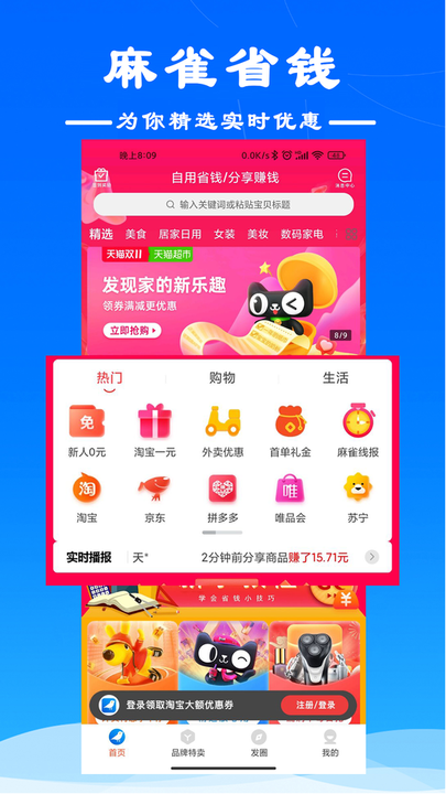 麻雀省钱app