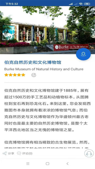 西雅图旅行语音导游官方版
