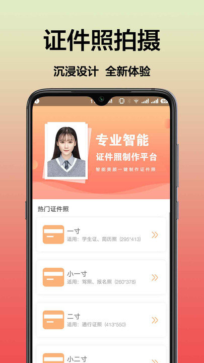 证件照免费app下载