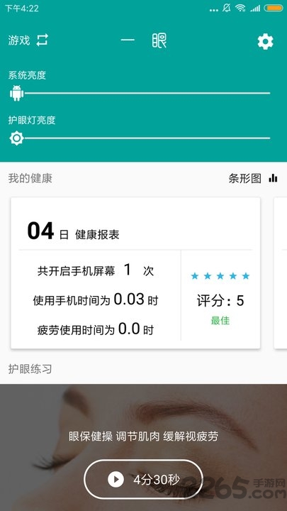 一眼护眼神器app