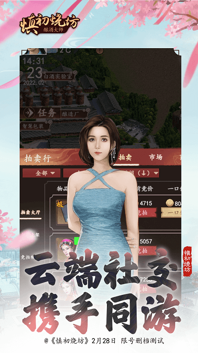 慎初烧坊酿酒大师官方版 慎初烧坊手游下载
