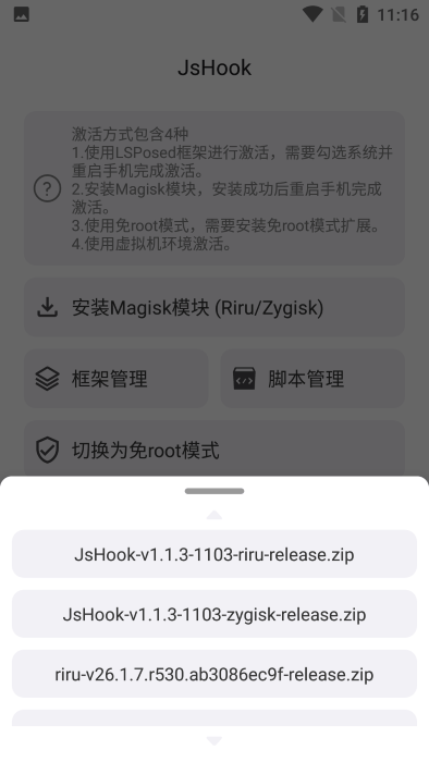 jshook模块app
