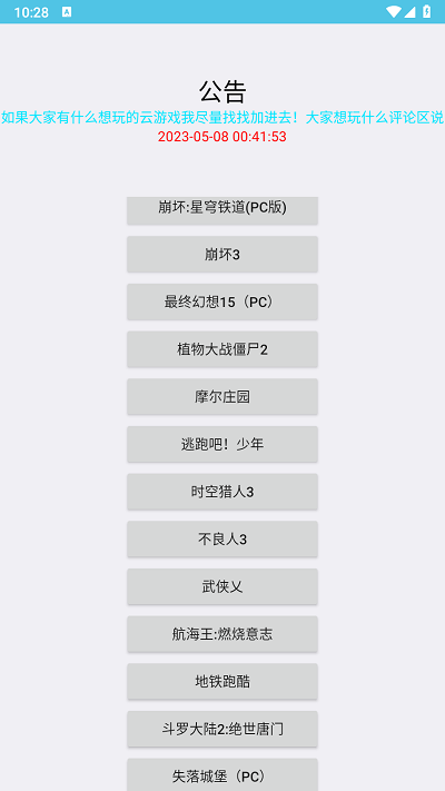 云世界云游戏合集app 云世界云游戏盒子app下载