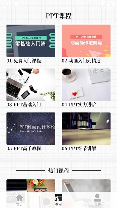 优品PPT免费模板官方版