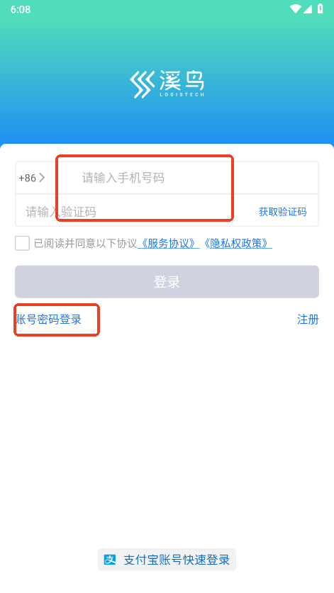 溪鸟安装包怎么注册 溪鸟快递app怎么注册