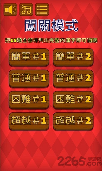 汉字拼图手机游戏