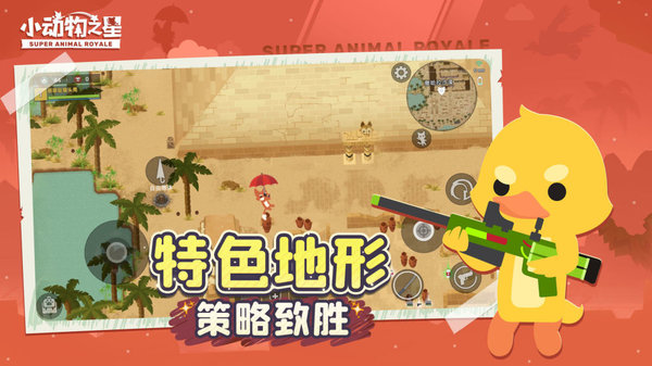 小动物之星手游