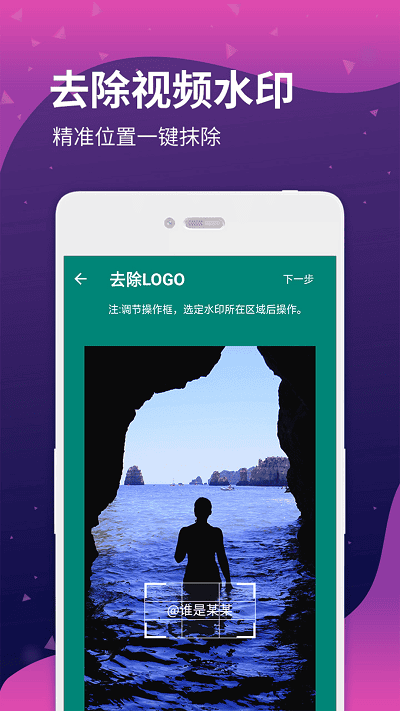 去水印视频提取app