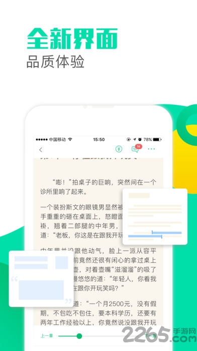飞跃小说手机版