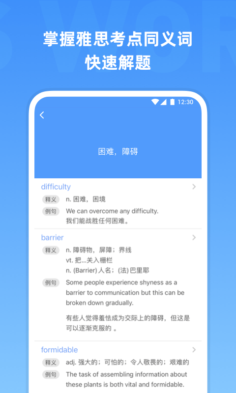 雅思单词免费软件