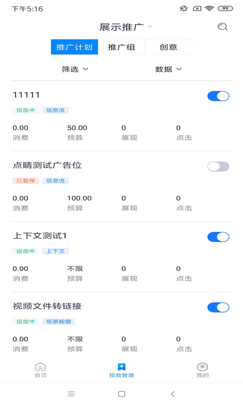 360点睛推广登录平台官方版