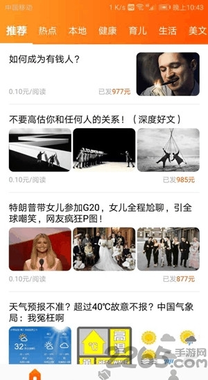 米转app