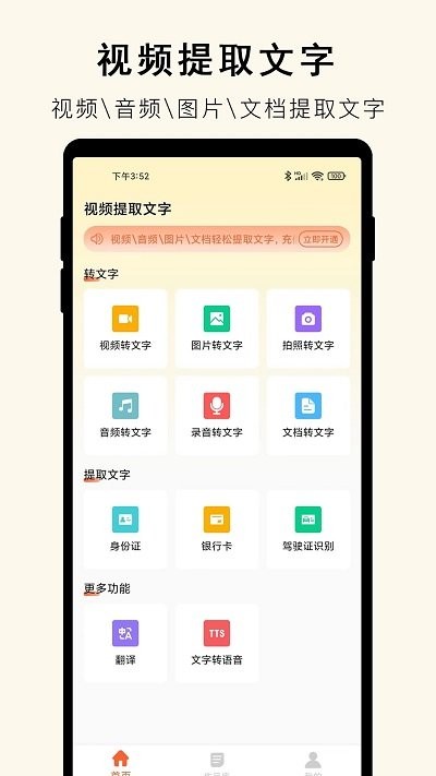 小牛视频提取文字app