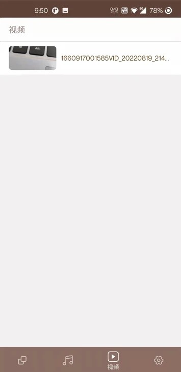 柠柚音视频分离软件