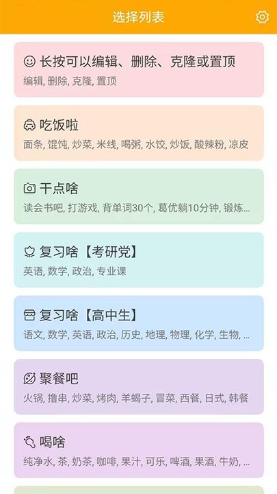 随机选择工具app