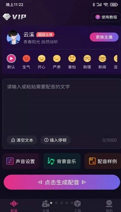 易声配音app 易声手机版下载