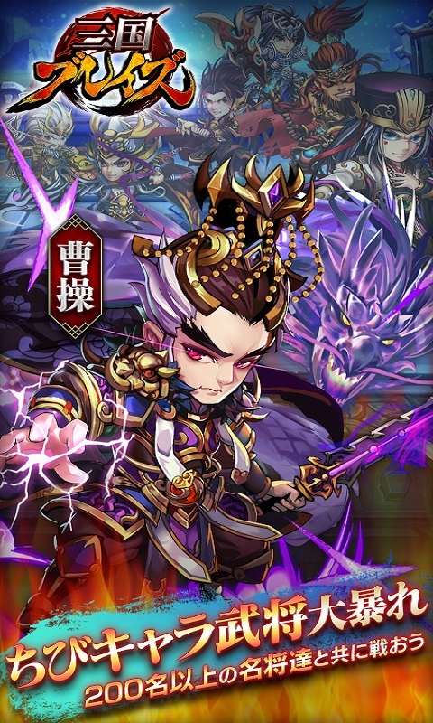 三国blaze游戏