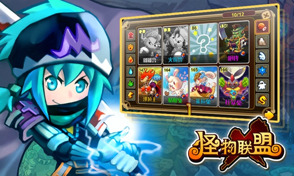 怪物x联盟多酷版