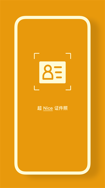 证件照cam官方版