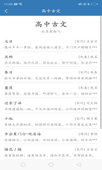 优选唐诗宋词app下载