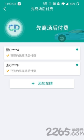 便捷泊车APP