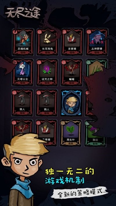 无尽之途手游