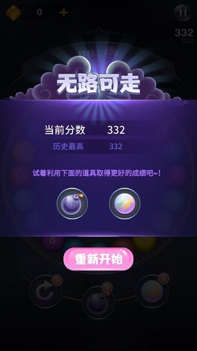 2048弹珠游戏