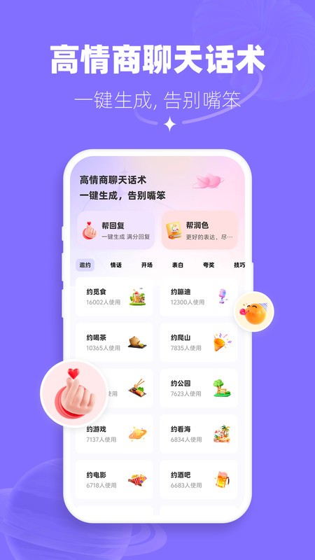 帮撩输入法最新版
