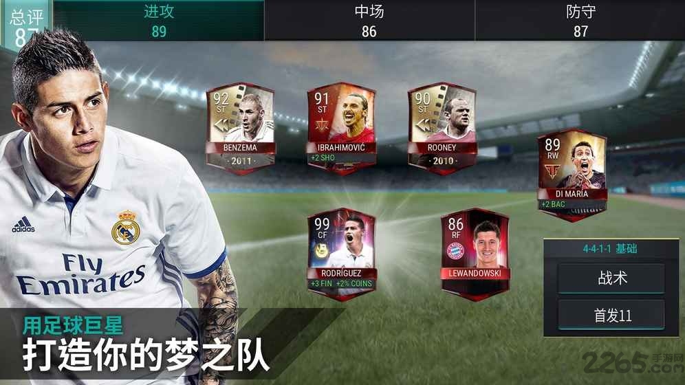 fifa足球手游