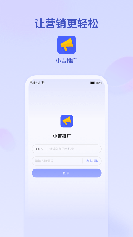 小吉推广app 小吉推广手机版