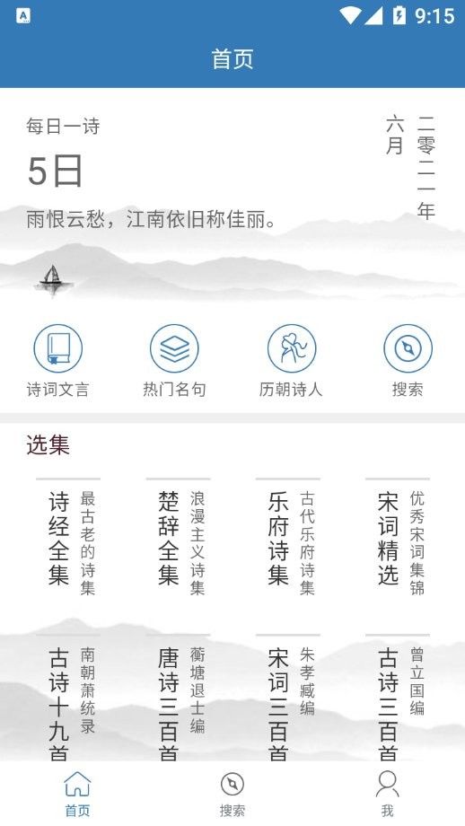 诵古诗文集app