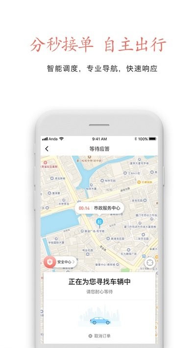 安达专车客户端