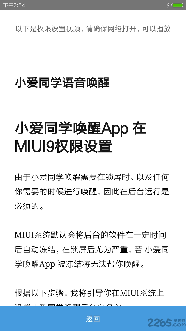 小爱同学唤醒官方客户端