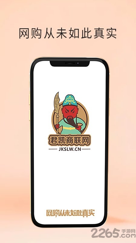 君凯商联网官方版