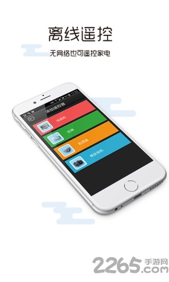 三星万能遥控器手机版