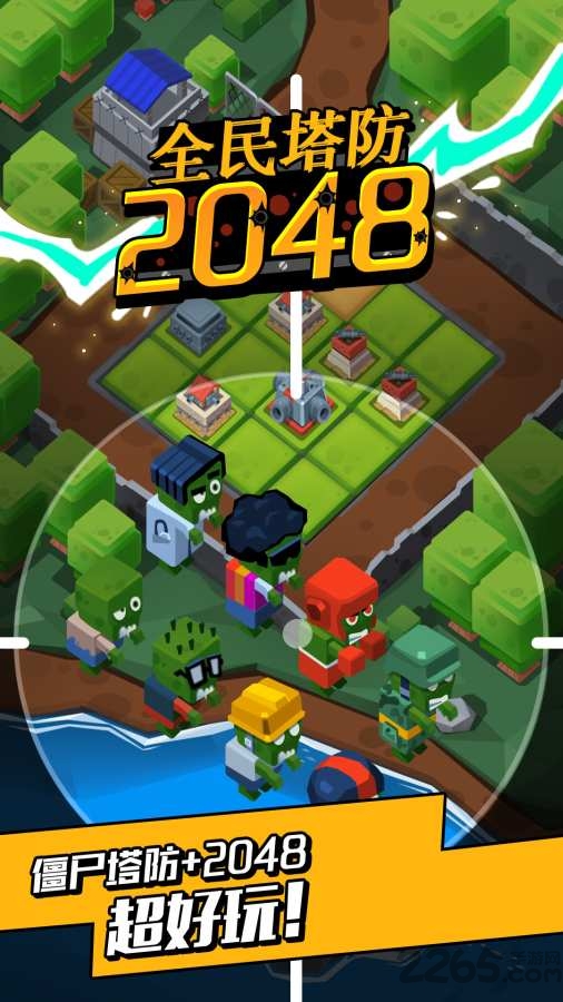 全民塔防2048手机版