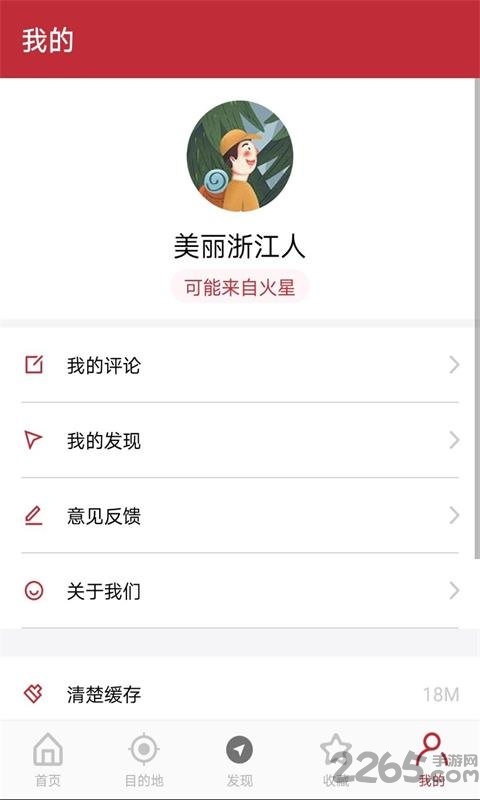 自由走浙江手机版