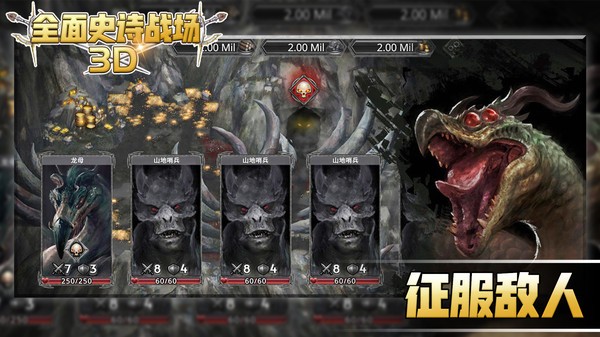 全面史诗战场3d最新版