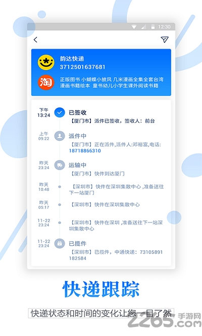 物流查询宝官方版