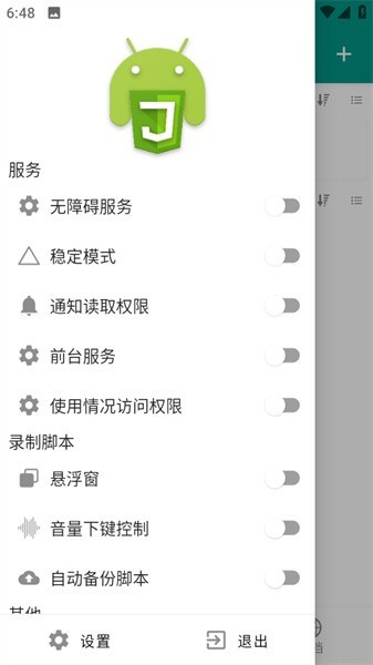 autox.js v7软件免费下载