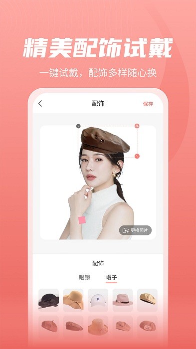 百变发型秀app