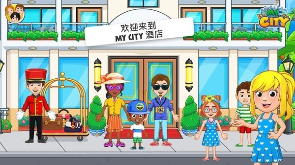 我的小镇酒店公寓游戏