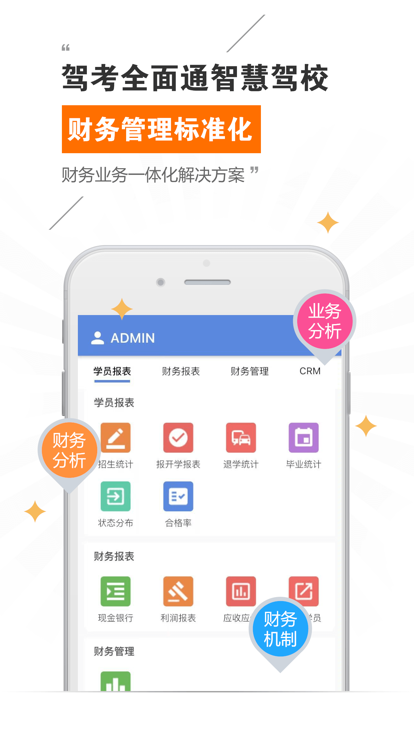 驾考全面通智慧驾校版app 驾考全面通智慧驾校免费下载