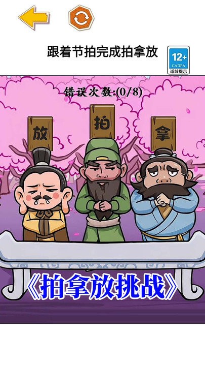 三国大挑战最新版 三国大挑战游戏下载