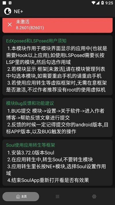 NE+app下载